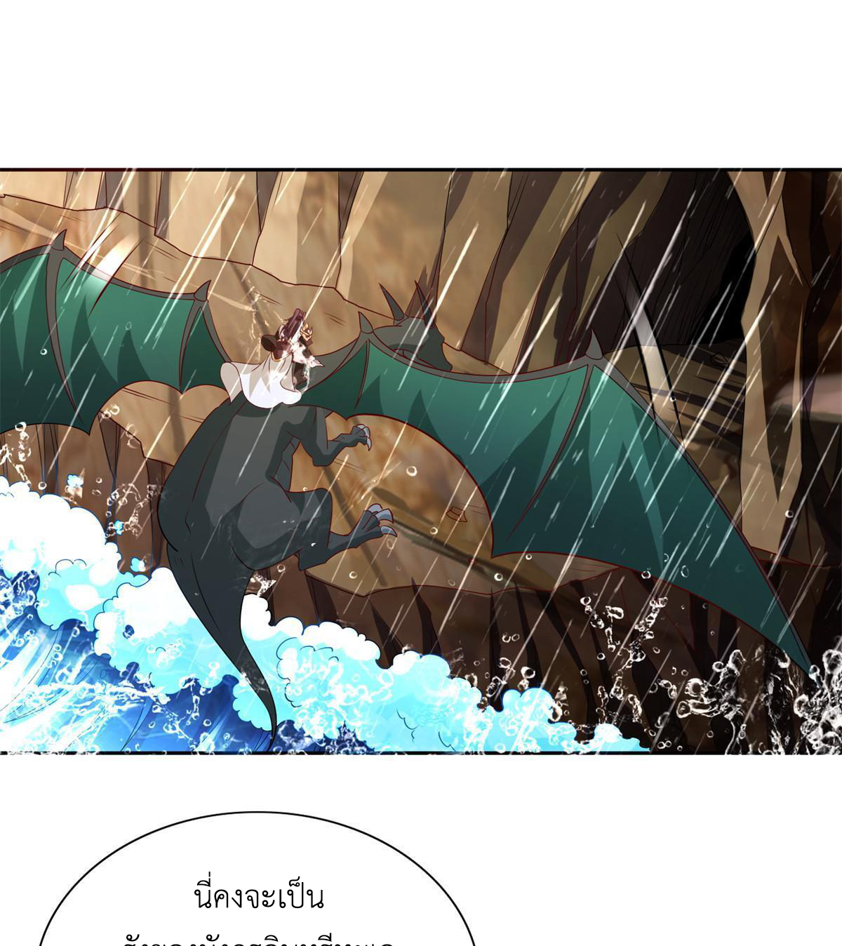 (ชนจีน) Dragon Master (จูหมิง นักรบเซียนมังกร) ตอนที่ 229 หน้า 7