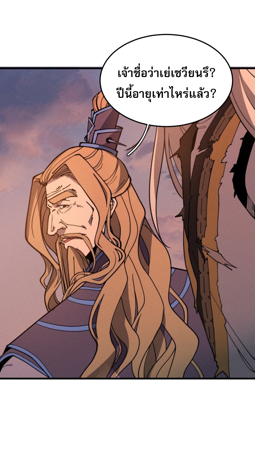 ระบบกลืนกินขั้นสุดยอด ตอนที่ 34 หน้า 31