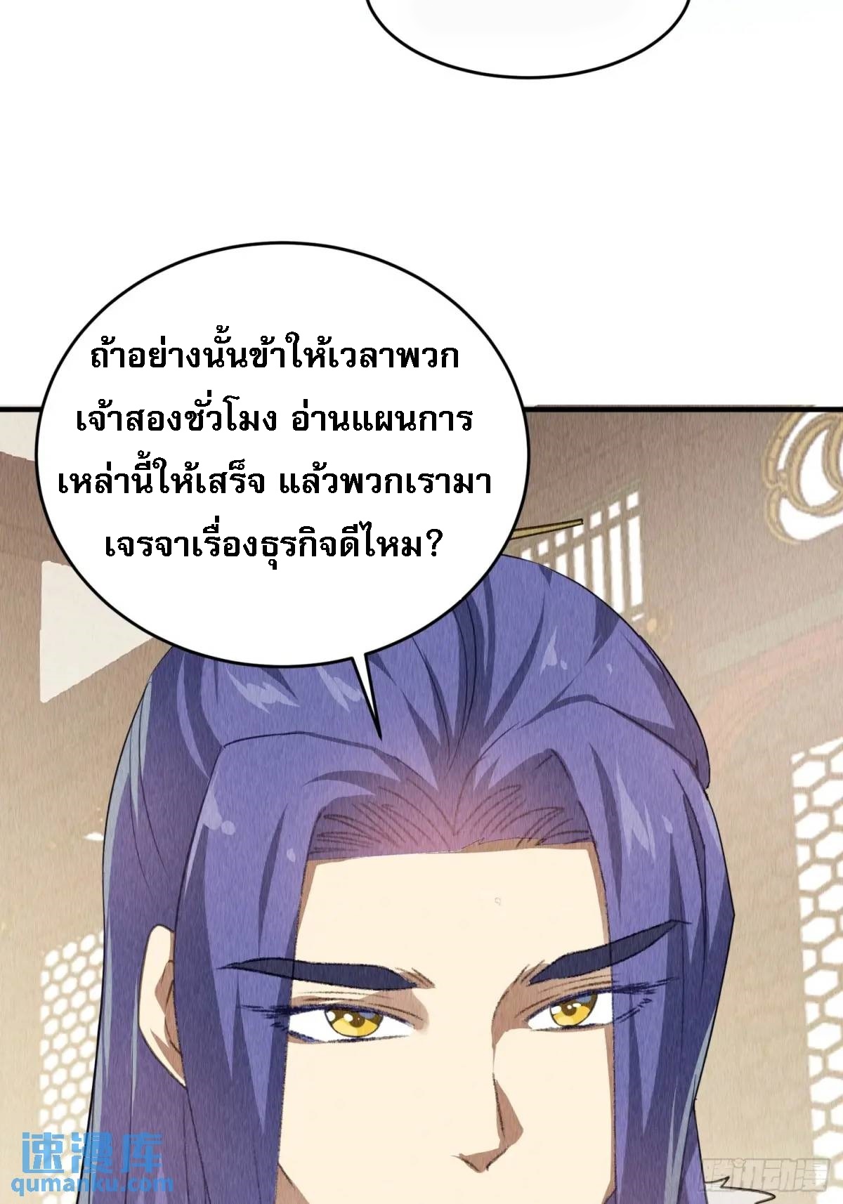 ข้าจะกำหนดชะตาตัวเอง ทันจีน ตอนที่ 204 หน้า 36