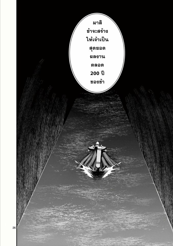 Moto Shogun no Undead Knight ตอนที่ 14 หน้า 26