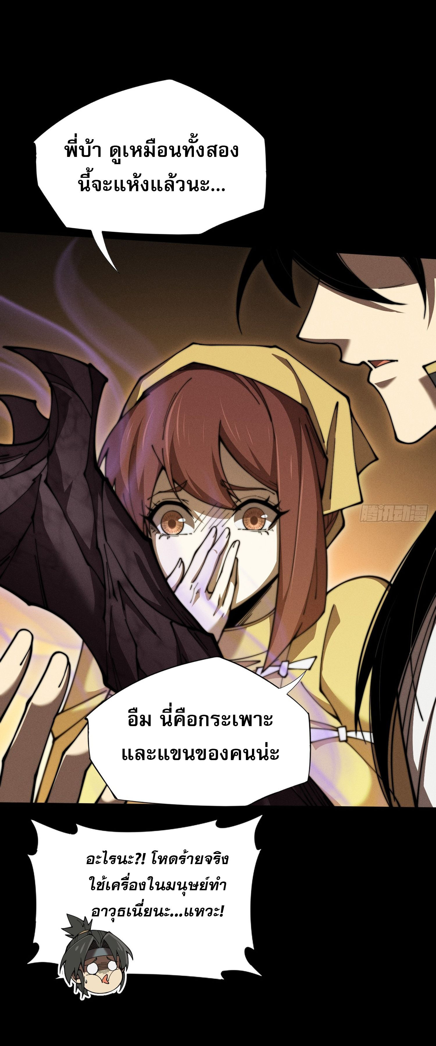 วิถีเซียนนอกรีต ตอนที่ 3 หน้า 13