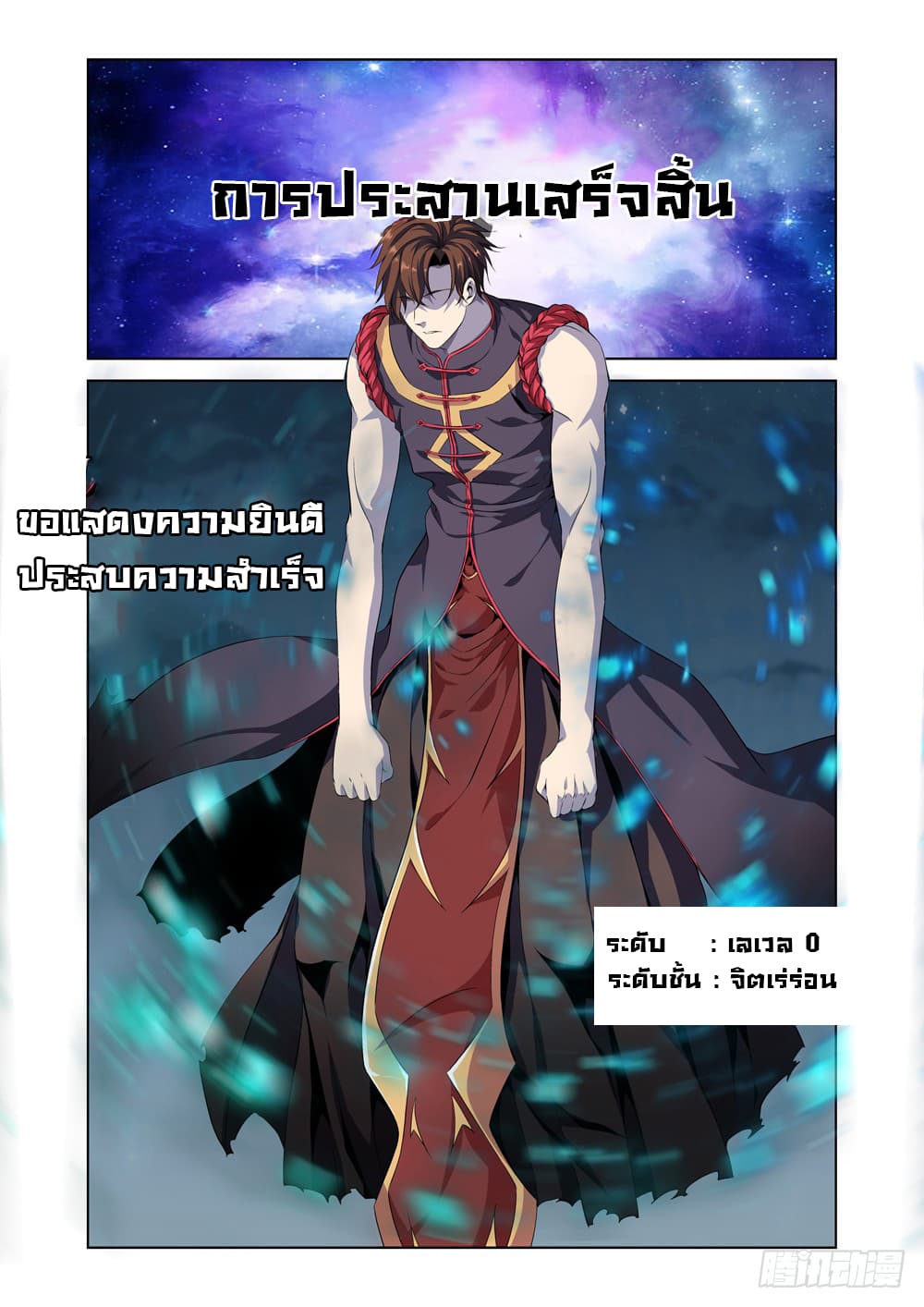 สุดยอดระบบจ้าวแห่งนรก ตอนที่ 1 หน้า 28