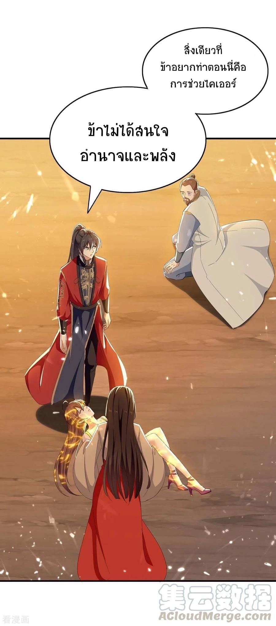 การกลับมาของจักรพรรดิศักดิ์สิทธ์ ตอนที่ 32 หน้า 21