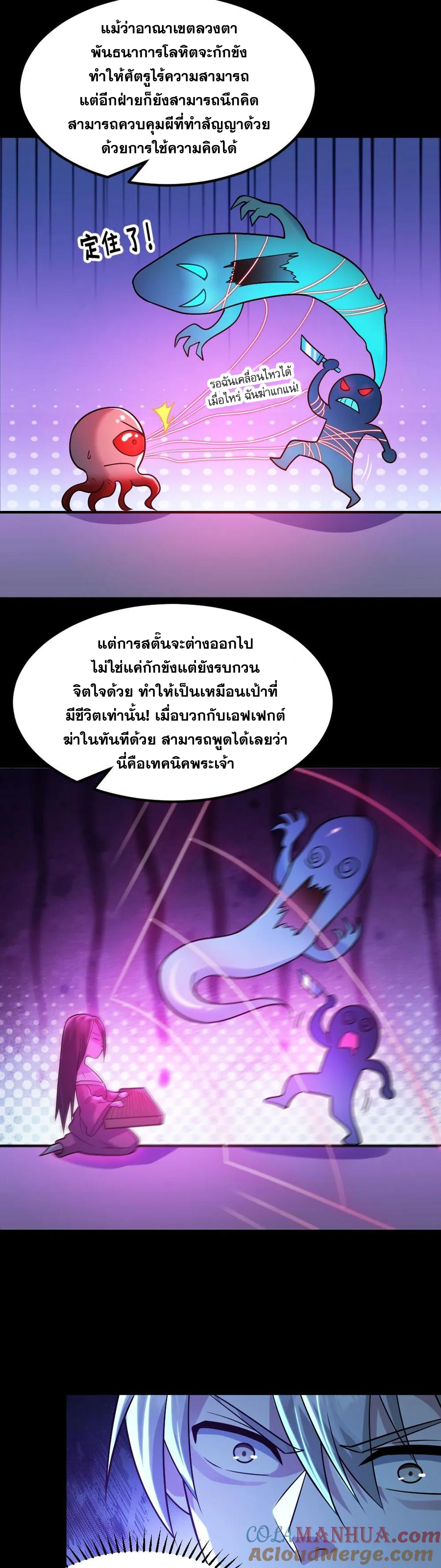 ในร่างของฉันมีผีเป็นพันล้านตัว ตอนที่ 10 หน้า 9