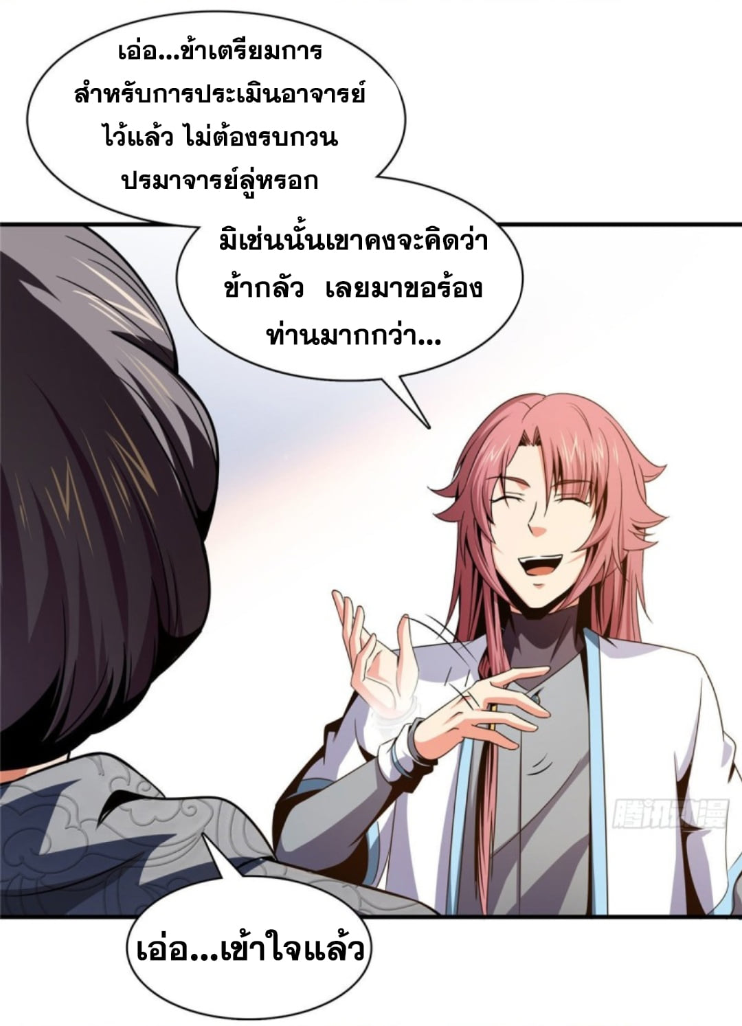 Library Of Heaven's Path ตอนที่ 98 หน้า 39