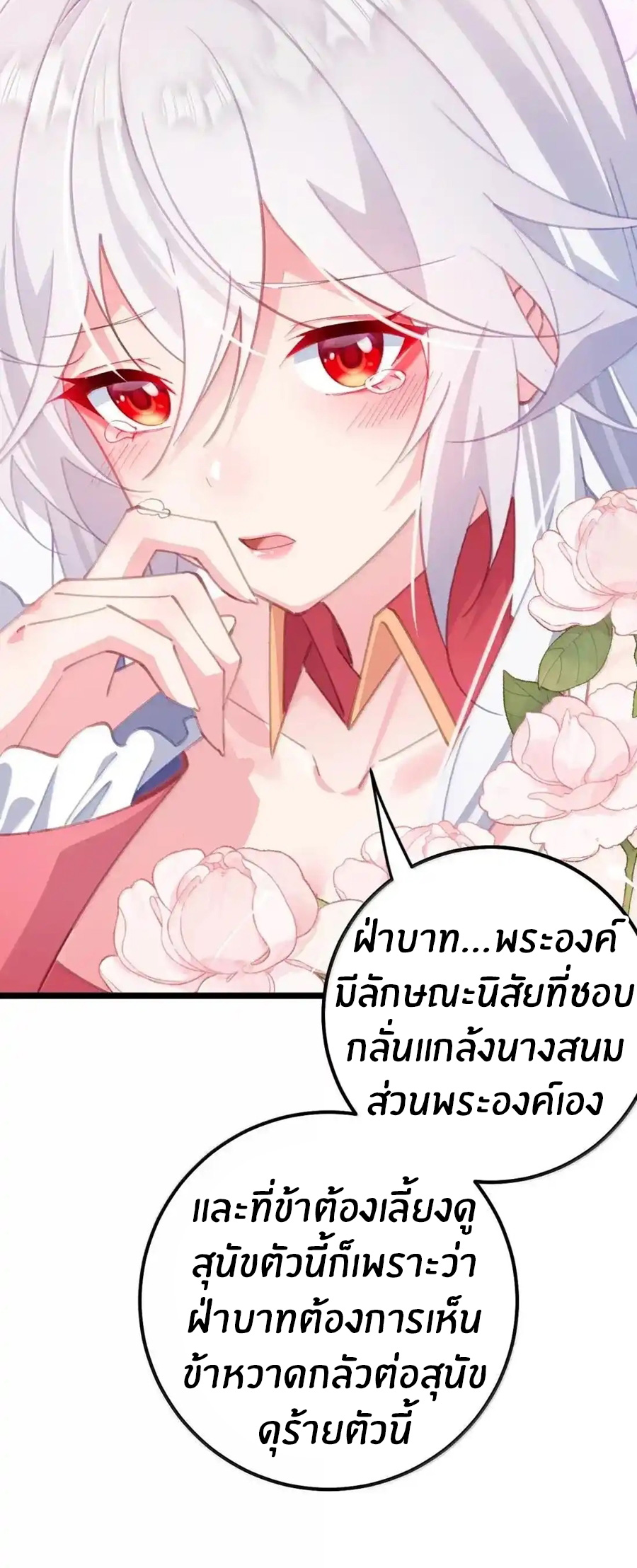 Crash into the body of the emperor's daughter ตอนที่ 43 หน้า 31