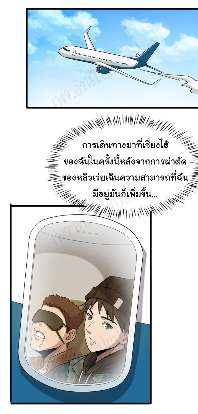 สุดยอดระบบของหมอหลิงหรัน ตอนที่ 94 หน้า 29