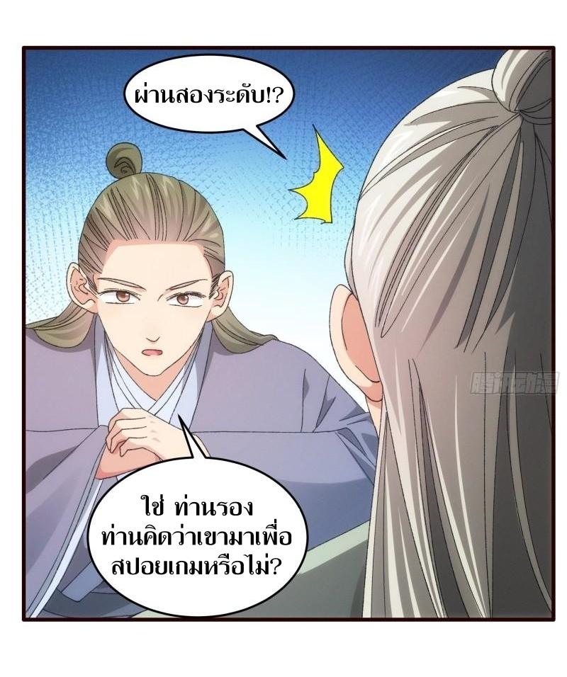 ข้าแค่ไม่เล่นไพ่ตามเกม ตอนที่ 68 หน้า 5