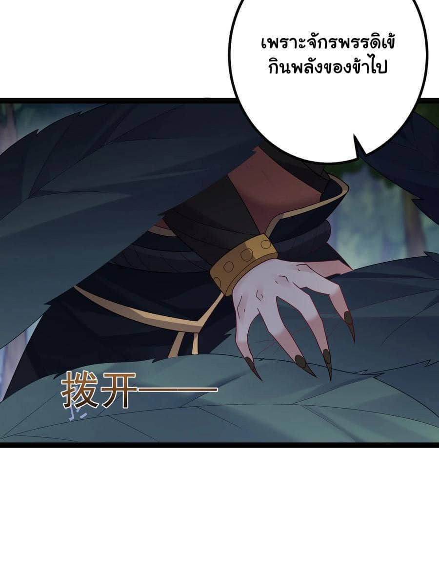 เทพวายร้ายกลับชาติมาเกิดใหม่ ตอนที่ 100 หน้า 23