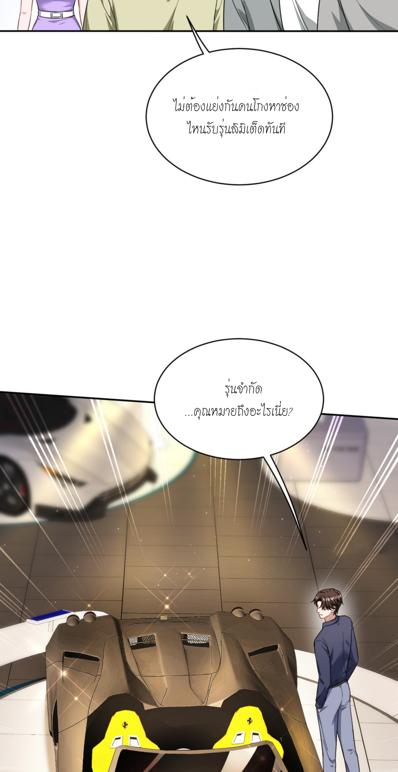 ผมไปเกาะสาวสวยกิน, แต่ตอนนี้ฉันเป็นคนร่ำรวยแล้ว~ ตอนที่ 25 หน้า 35