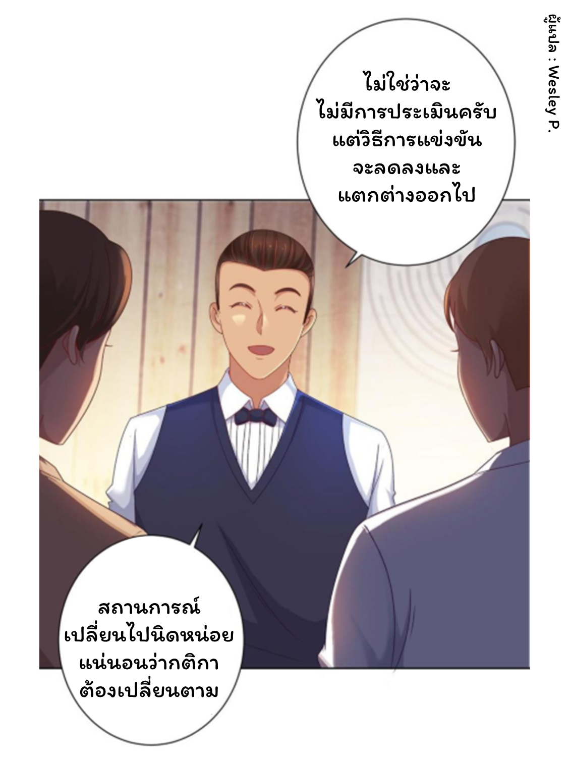 ระบบพระเจ้า ตอนที่ 150 หน้า 4