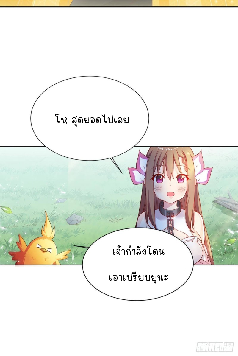 สวรรค์แห่งนี้เป็นของข้า ตอนที่ 4 หน้า 19