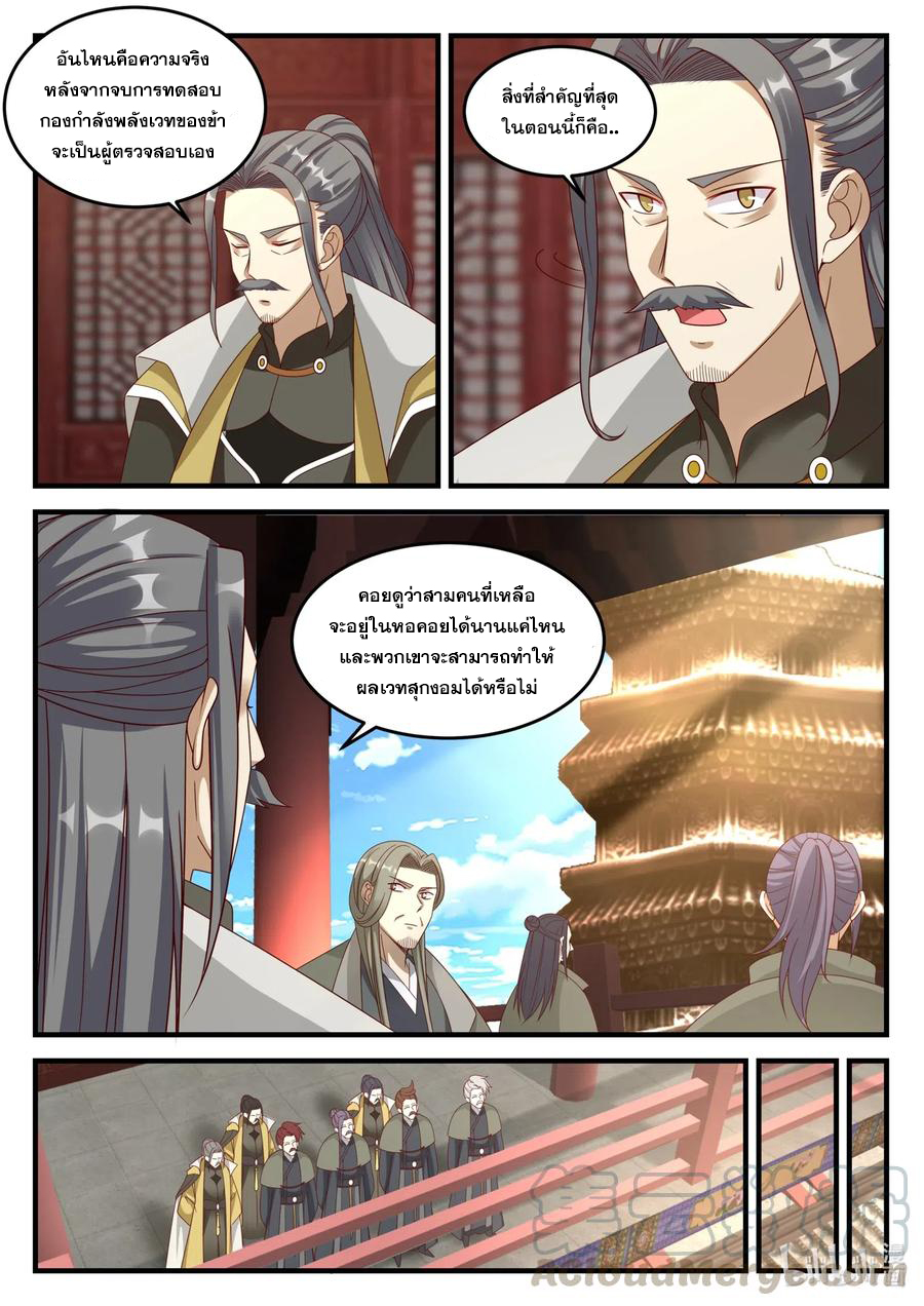 เทพสายฟ้า ราชาสงคราม ตอนที่ 170 หน้า 2