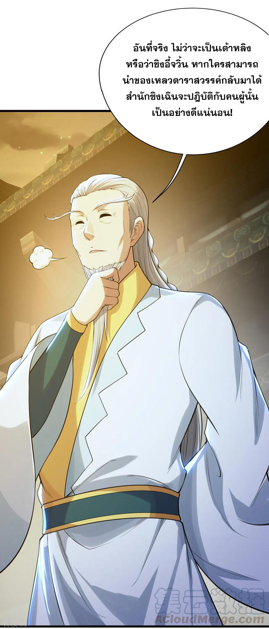 เทพอสูรสยบฟ้า ตอนที่ 156 หน้า 18