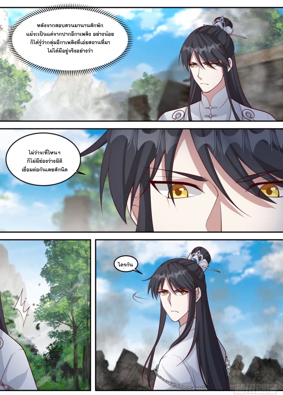 ปฐมบุรุษแห่งยุค (ทันจีน) ตอนที่ 97 หน้า 2