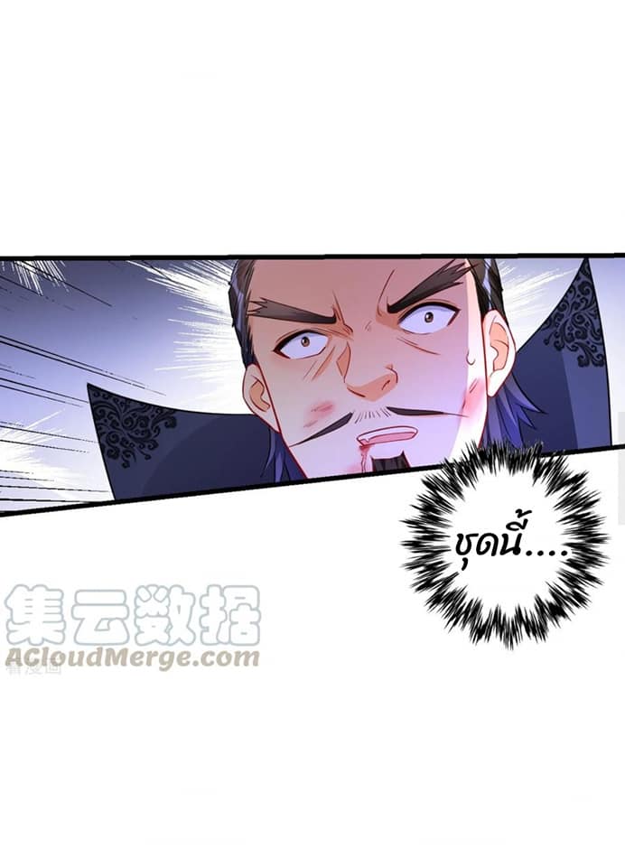 ข้ารับใช้ชั้นหนึ่ง ตอนที่ 75 หน้า 7