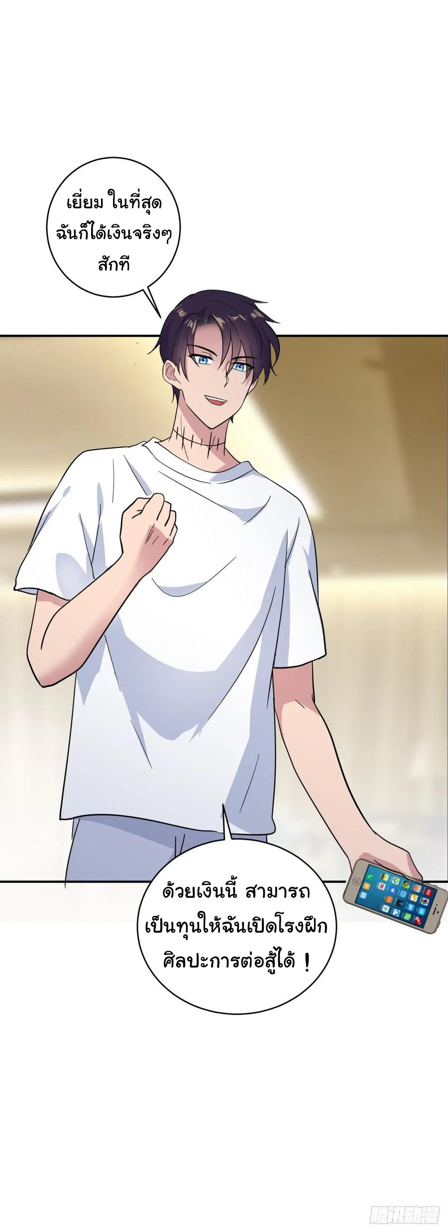 ระบบไลฟ์สด เจ้าพ่อสายเปย์ ตอนที่ 12 หน้า 35