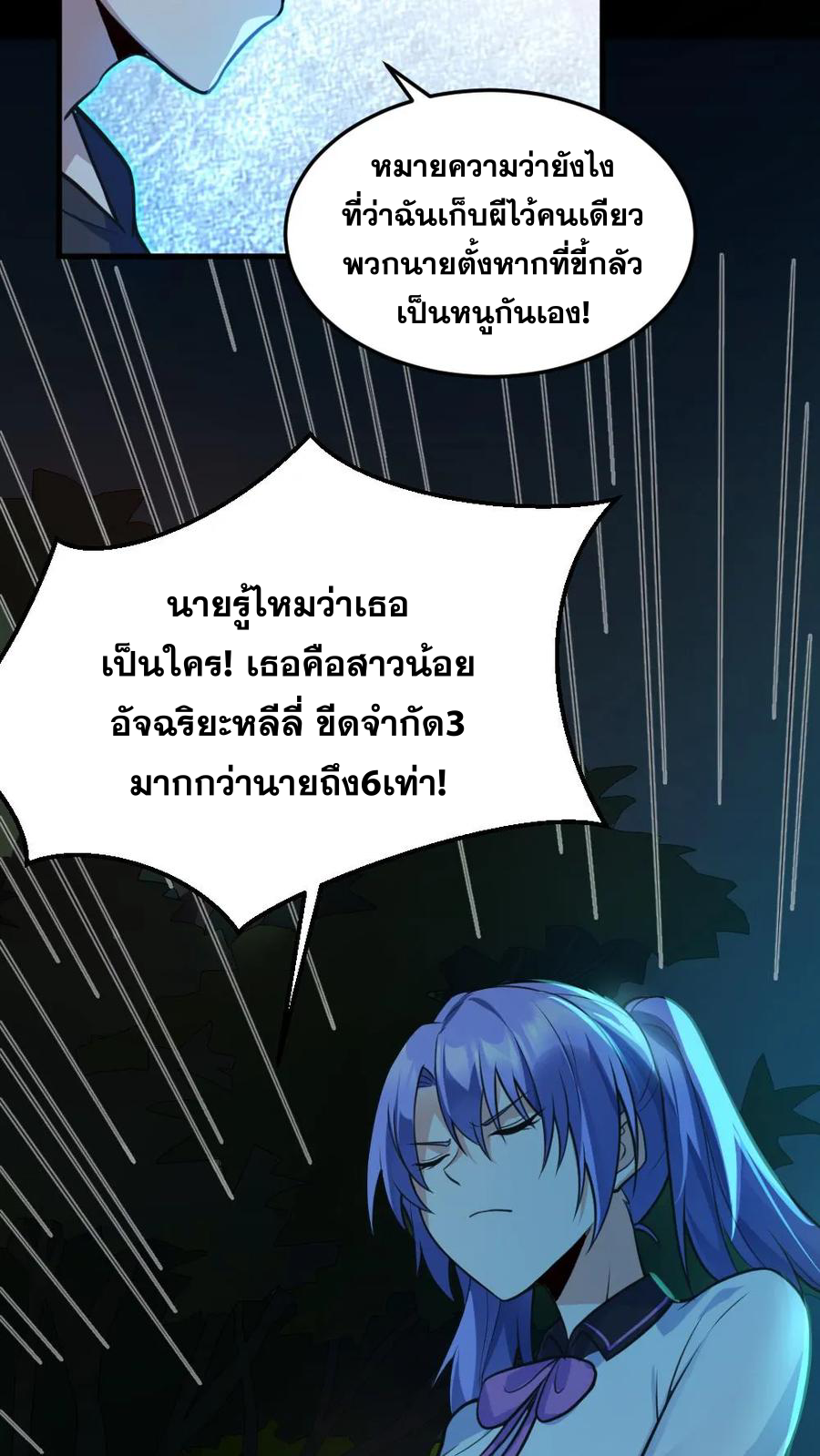 ในร่างของฉันมีผีเป็นพันล้านตัว ตอนที่ 3 หน้า 27