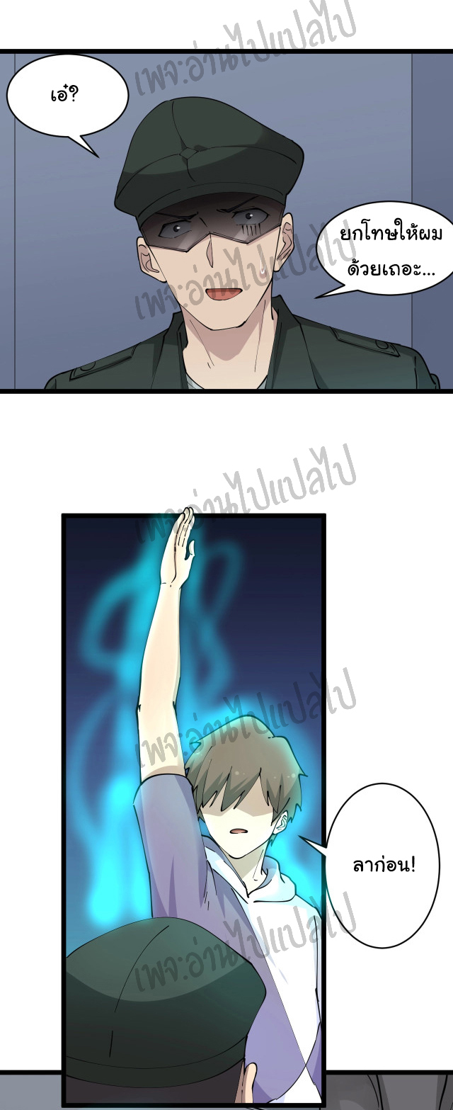 Sanjie Taobao Store ระบบร้านค้าเทพเจ้า ตอนที่ 65 หน้า 26