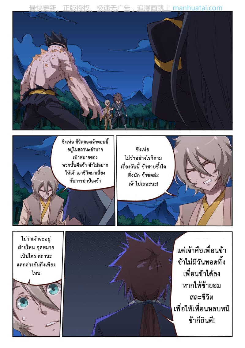 Star Martial God Techniquer ตอนที่ 69 หน้า 2