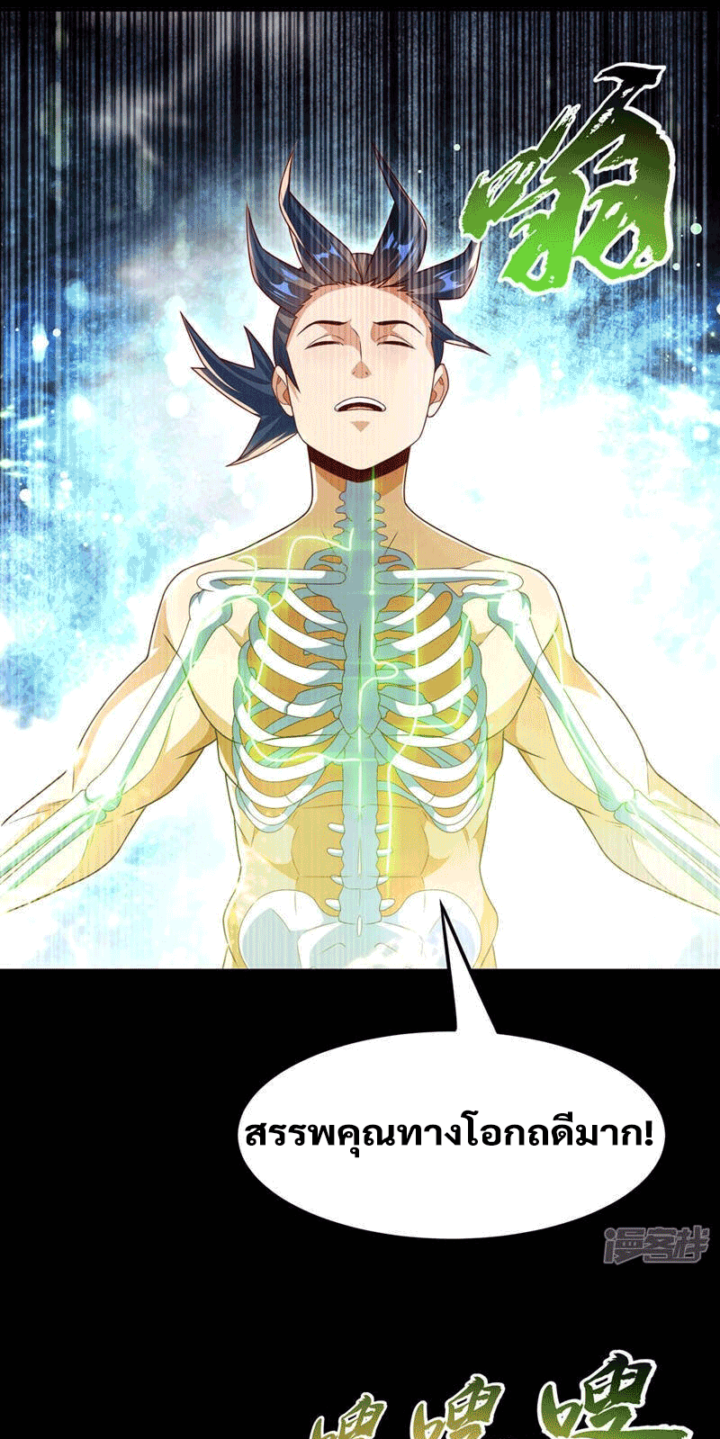 Wu ni ตอนที่ 227 หน้า 31