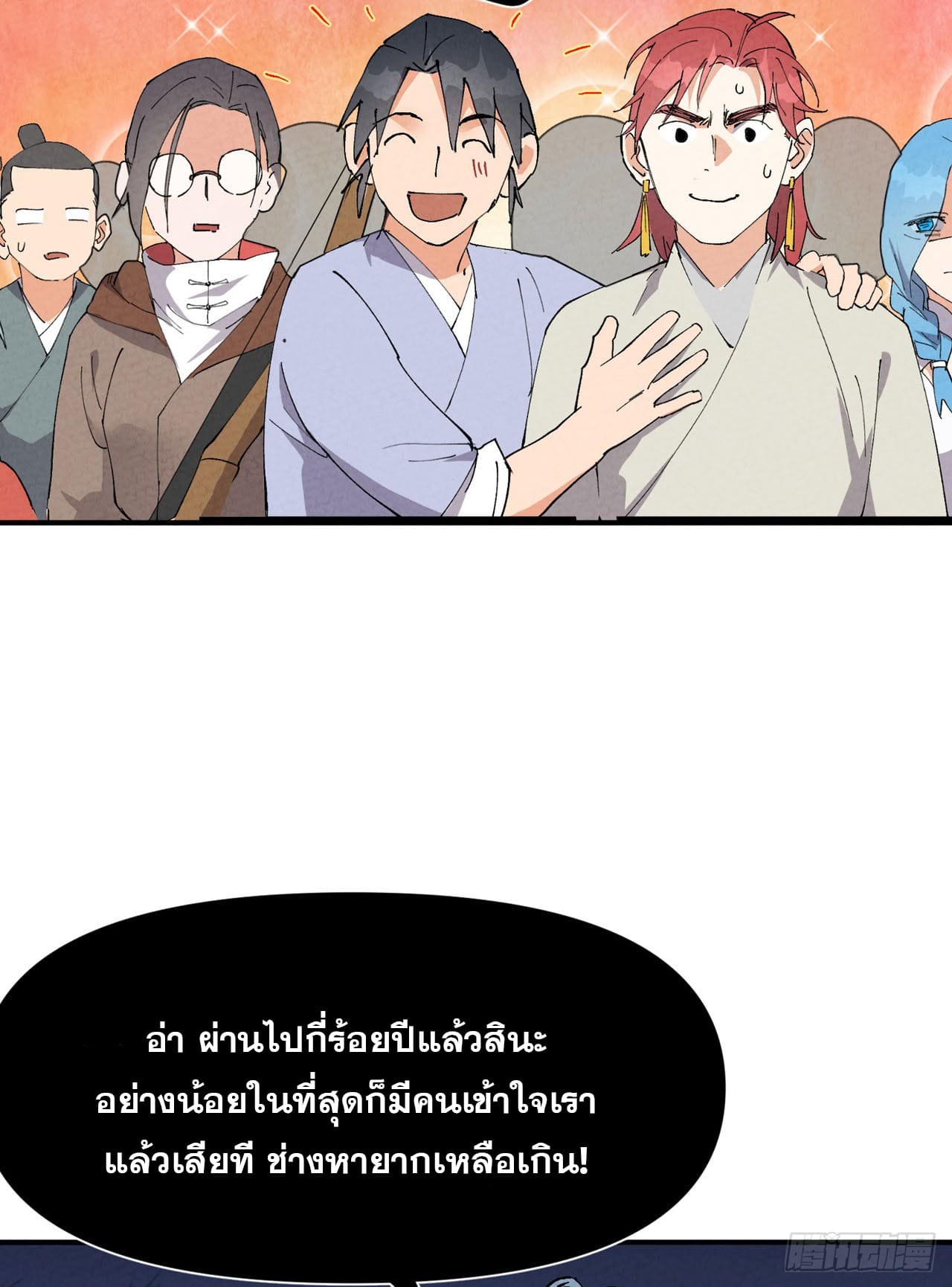 ระบบพัฒนาสุดแข็งแกร่ง ตอนที่ 80 หน้า 20