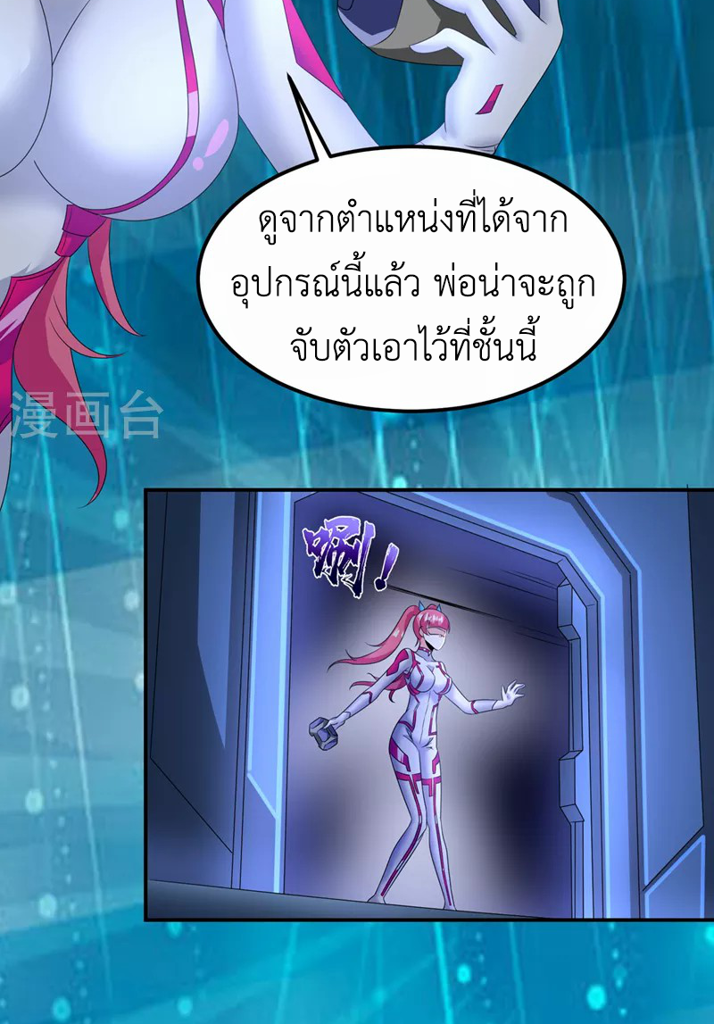 (จบ) Cultivate Immortality in The World of Superpowers (ปรมาจารย์ผู้ฝึกตนในโลกฮีโร่) ตอนที่ 27 หน้า 22