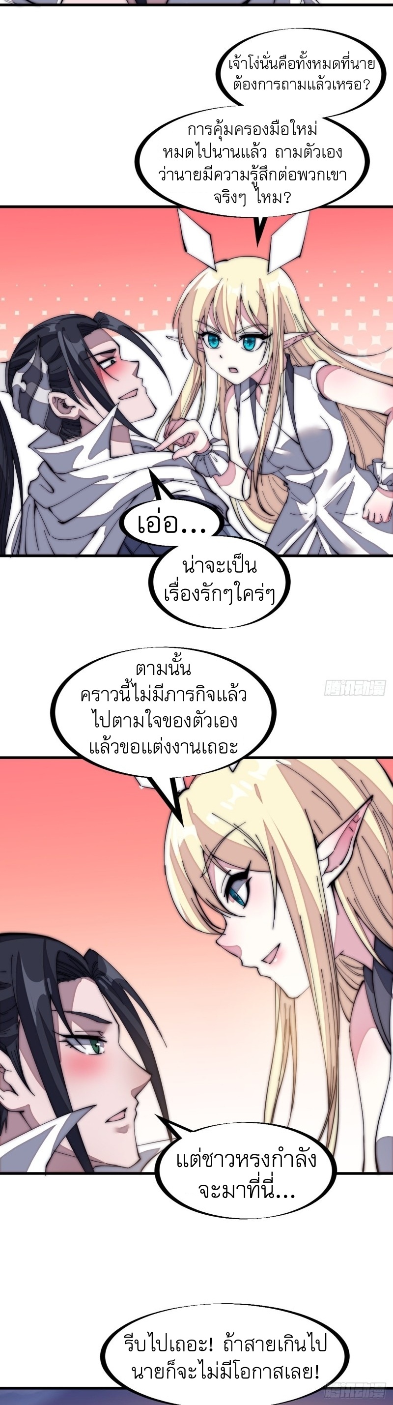 Starting a Mountain ตอนที่ 136 หน้า 31