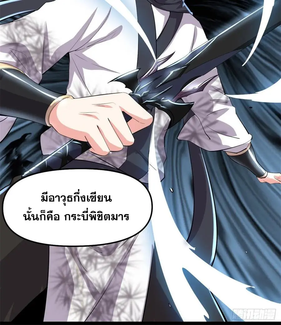 นี่น่ะหรือ....ระบบบำเพ็ญเซียน? ตอนที่ 93 หน้า 14