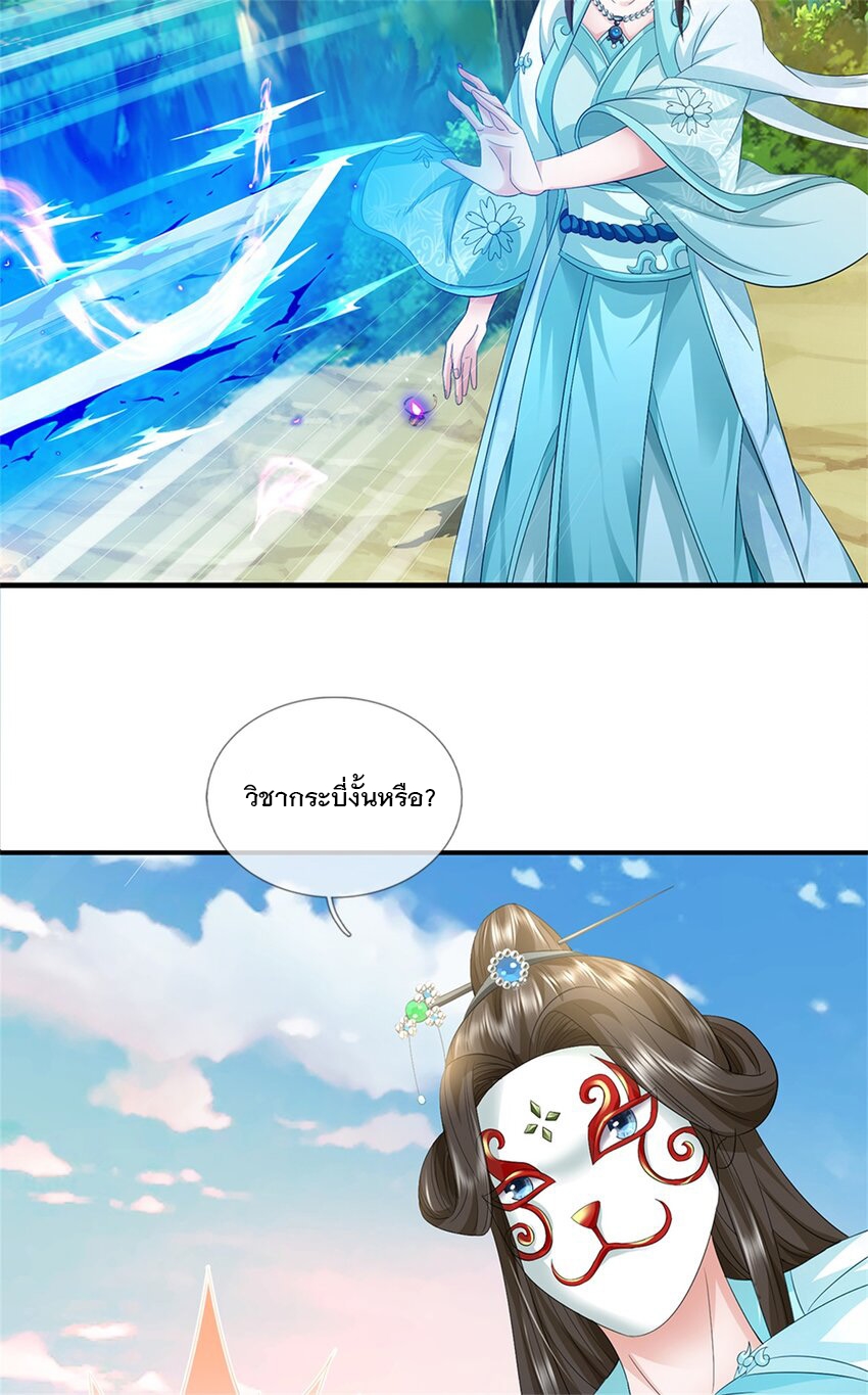 ข้าถูกเลี้ยงดูโดยหญิงสาวปีศาจ ตอนที่ 57 หน้า 15