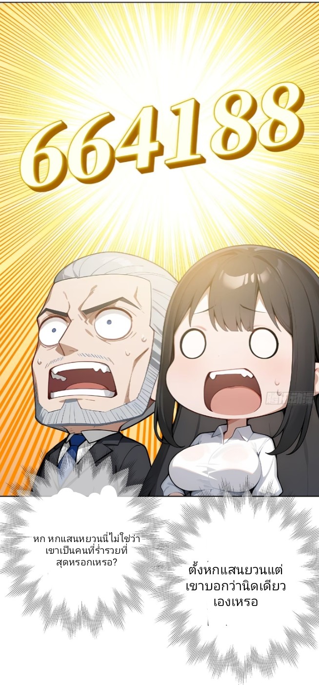 ค่าเงินอ่อนแรงทำให้ฉันกลายเป็นคนที่รวยที่สุดในโลก ตอนที่ 1 หน้า 51