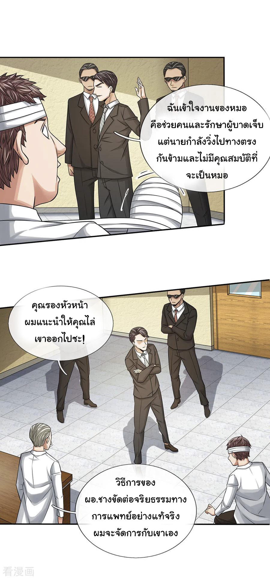 หมอเทพฟ้าประทาน (Super Medical Fairy in The City) จบ ตอนที่ 30 หน้า 3