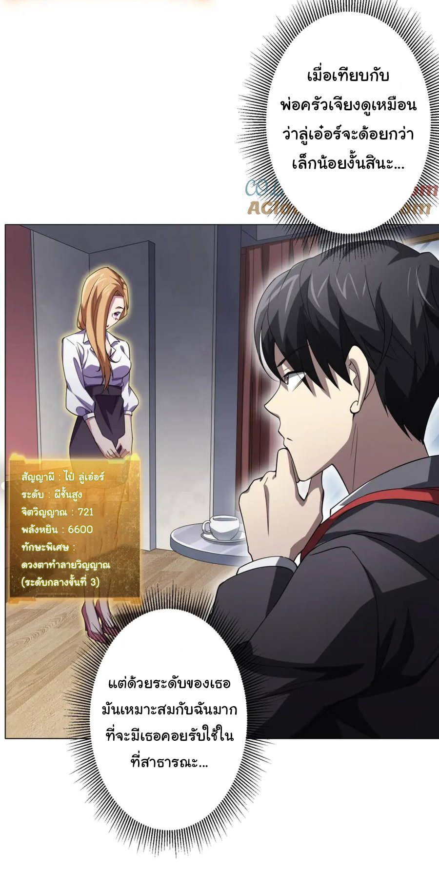 Start with trillions of coins ตอนที่ 27 หน้า 9