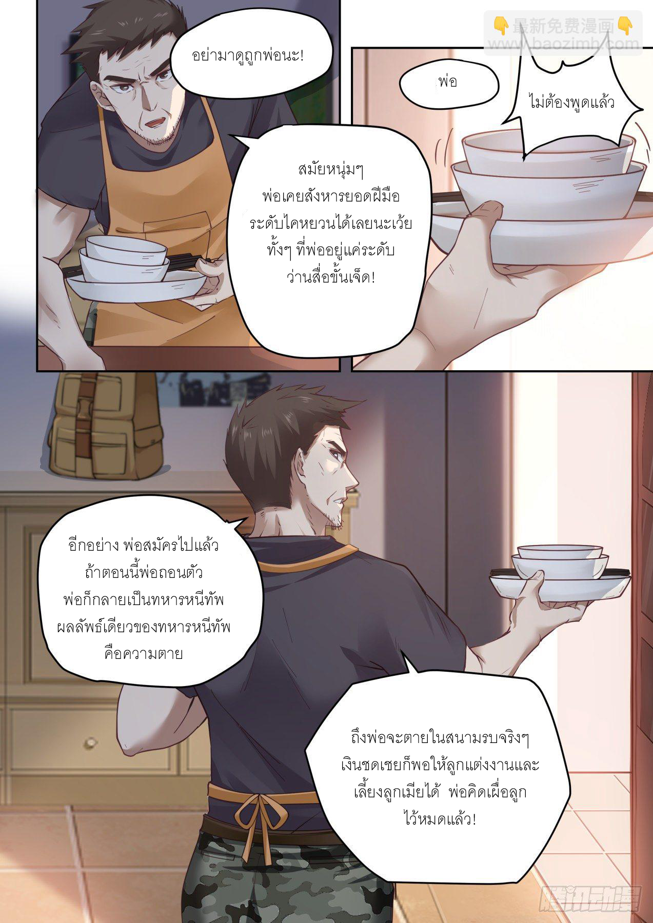 Tribulation of Myriad Clans ตอนที่ 1 หน้า 17