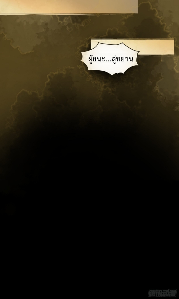 Legend of Star Genera ชนจีน ตอนที่ 28 หน้า 25