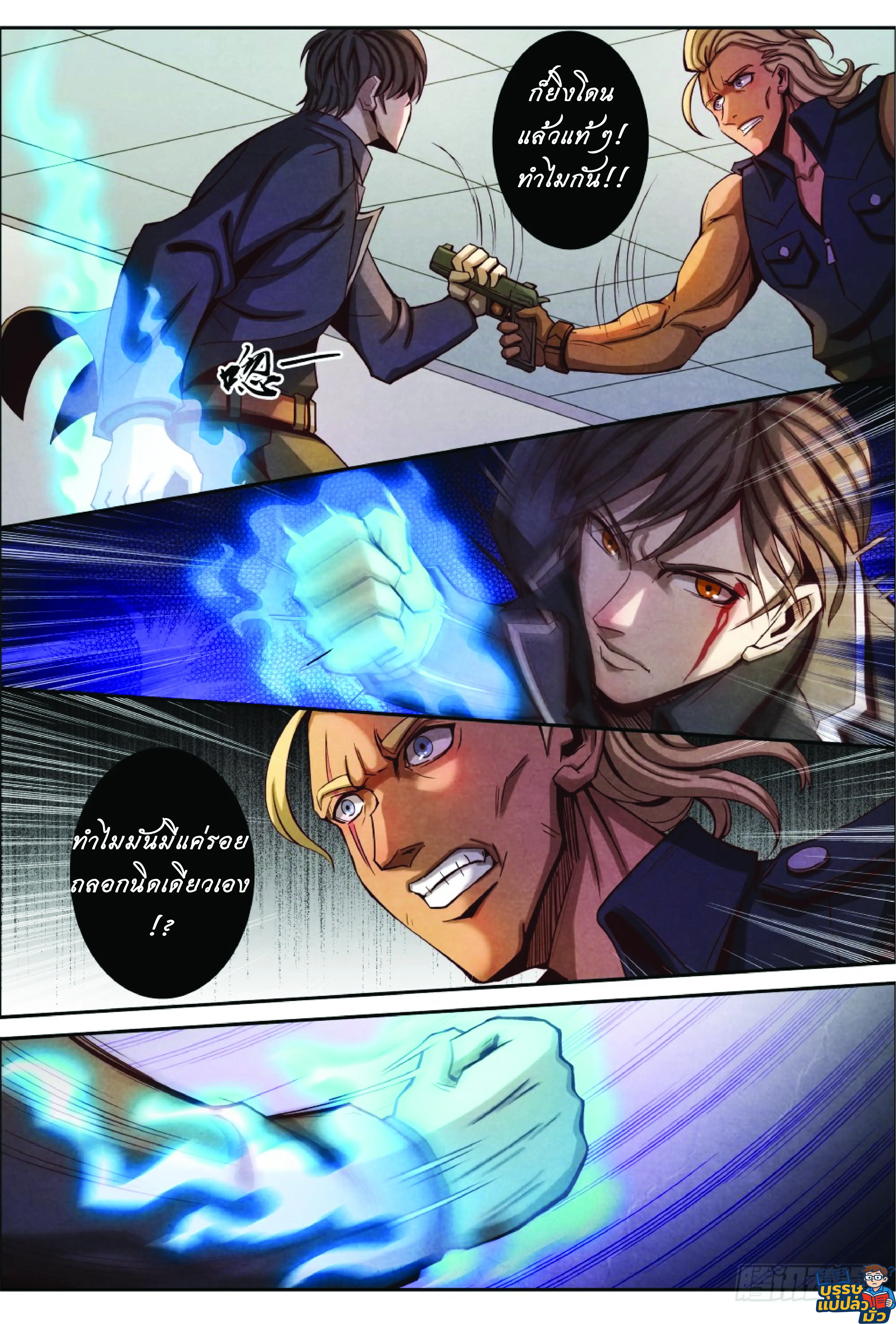 กลับจากโลกอมตะ ตอนที่ 22 หน้า 10