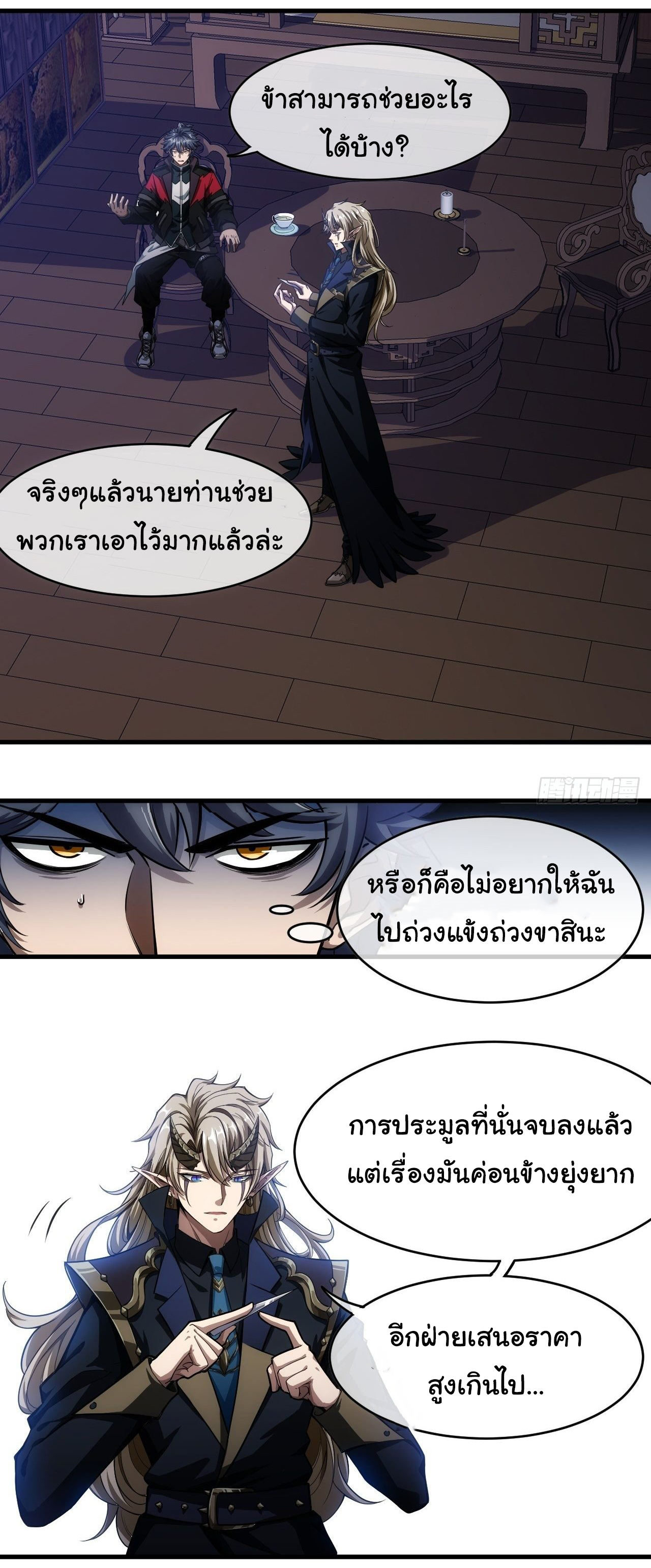 Demon Emperor ตอนที่ 3 หน้า 19