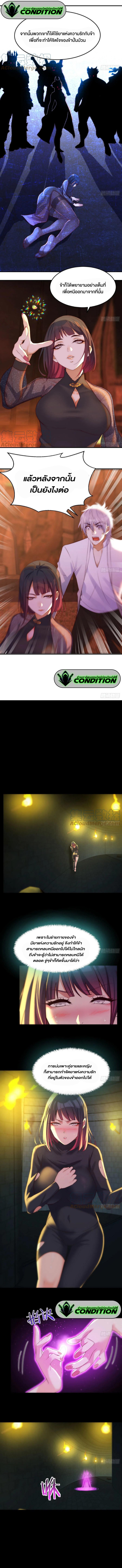 หนี้รักมากมายก่อนที่ข้าจะเป็นเซียน ตอนที่ 8 หน้า 4