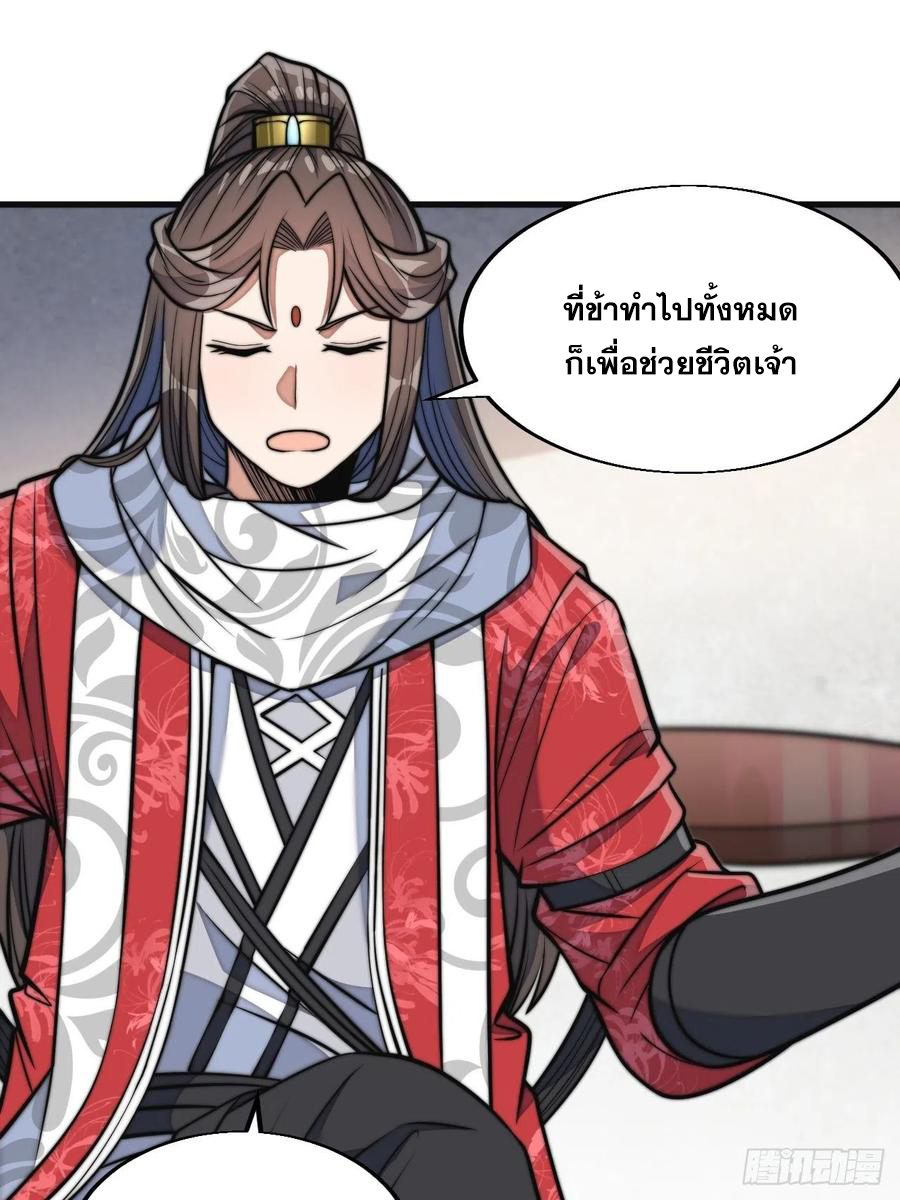 บุรุษที่มีโชค คงไม่ใช่ข้าแล้วแหละ ตอนที่ 23 หน้า 25