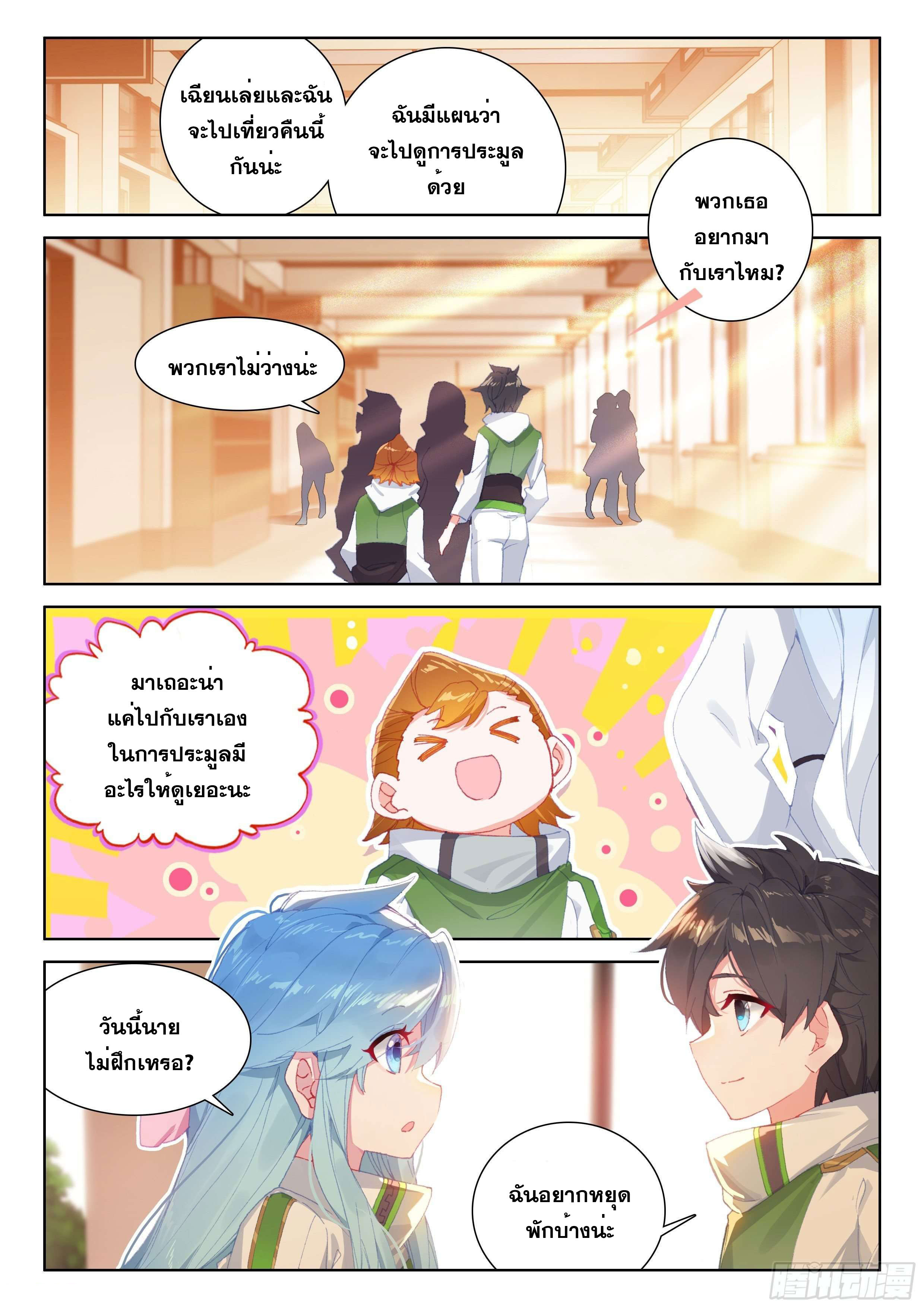 Soul Land IV – The Ultimate Combat มหาศึกการต่อสู้ ตอนที่ 77 หน้า 12