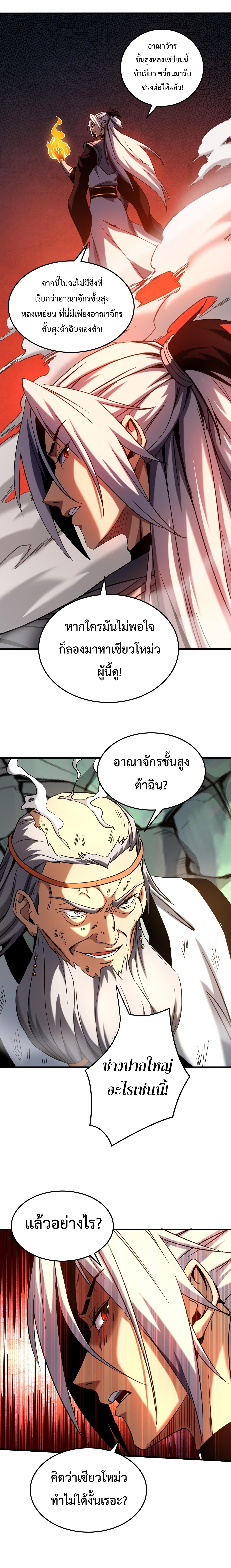 ข้าขอบ่มเพาะศิษย์แบบชิวๆ ก็แล้วกัน! (ชนจีน) ตอนที่ 126 หน้า 4