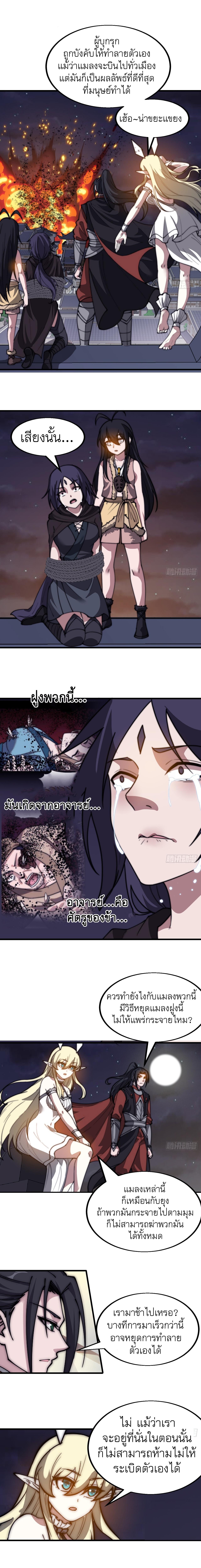 Starting a Mountain ตอนที่ 518 หน้า 5