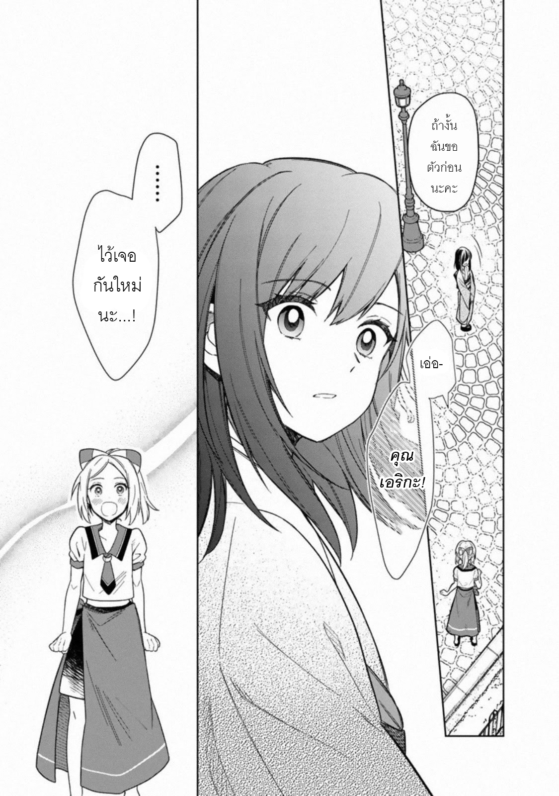 My Death Flags Show No Sign Of Ending ตอนที่ 28 หน้า 21