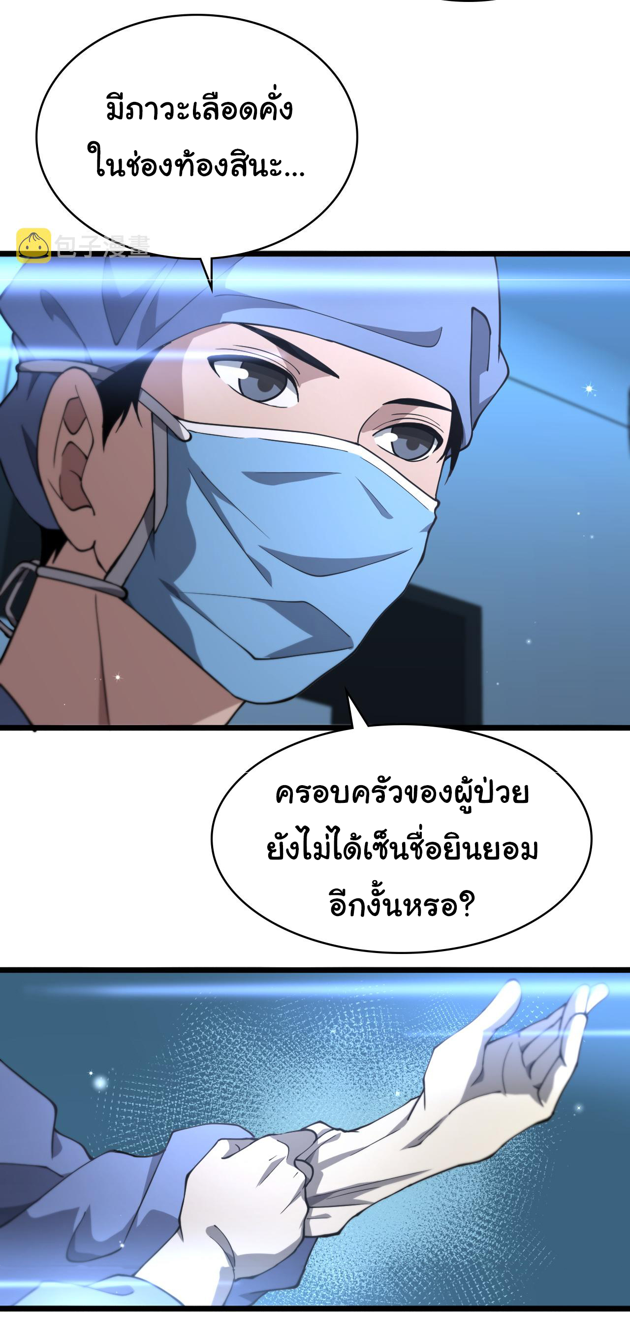 สุดยอดระบบของหมอหลิงหรัน ตอนที่ 144 หน้า 20
