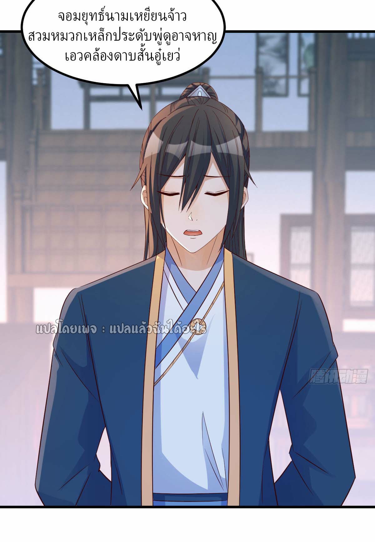 เกิดใหม่ทั้งทีมีเงินแค่เหรีญเดียว ตอนที่ 20 หน้า 10