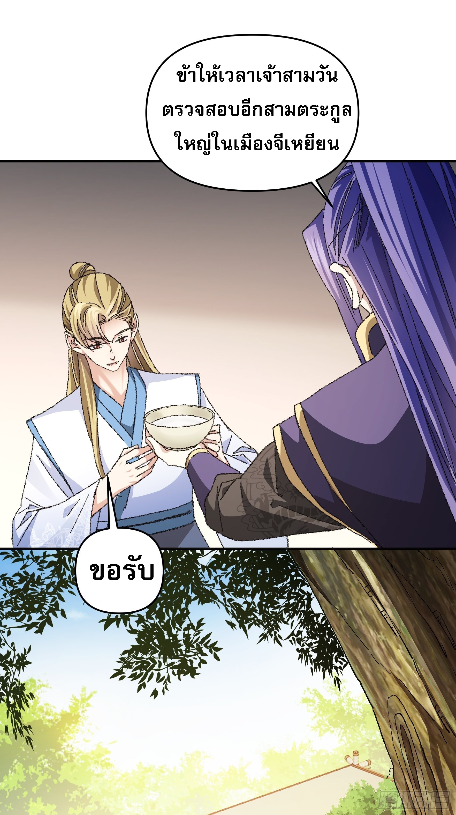 ข้าจะกำหนดชะตาตัวเอง ทันจีน ตอนที่ 126 หน้า 9