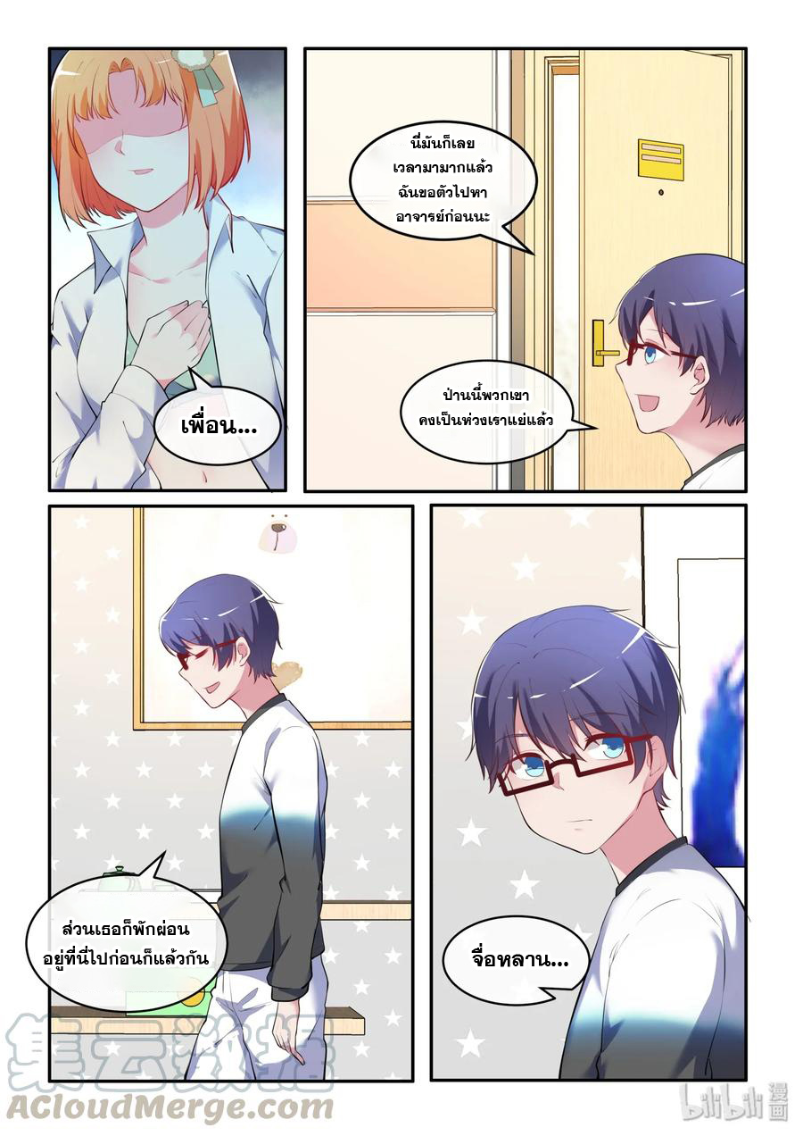 โครตเกรียน เซียนฮาเร็ม ตอนที่ 34 หน้า 12