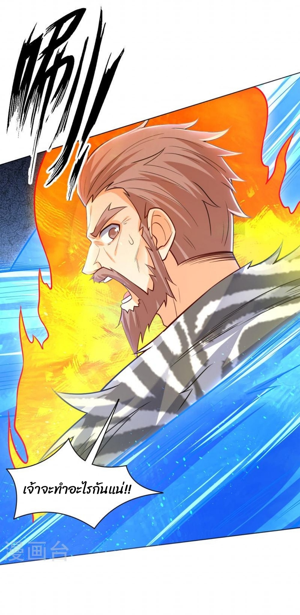 ข้ารับใช้ชั้นหนึ่ง ตอนที่ 294 หน้า 24