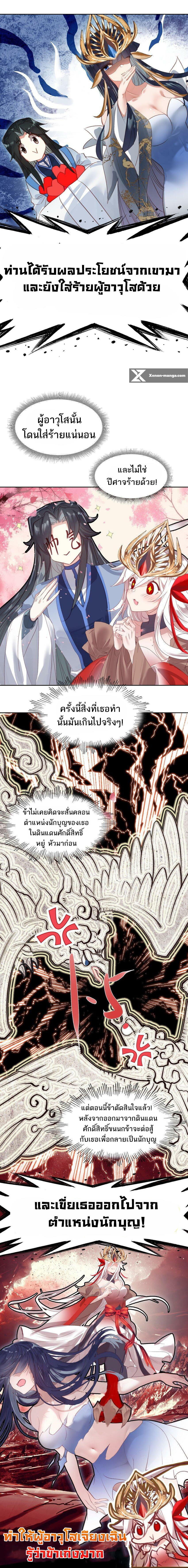 แท้จริงแล้วข้าคือปรมาจารย์ไร้เทียมทาน? ตอนที่ 22 หน้า 7