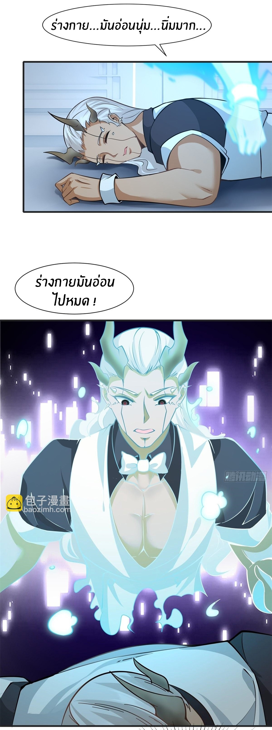 ขอล่ะอย่าเป็นที่ 1 เลย ตอนที่ 83 หน้า 3